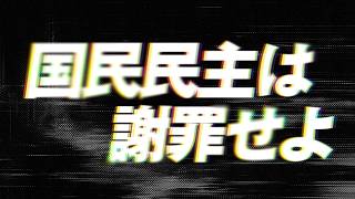 【国民民主は謝罪せよ】高橋茉莉氏自〇事件。母も後追いへ。政治の女性蔑視が招いた悲劇の顛末。