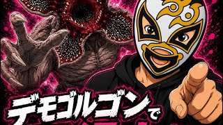 デモゴルゴンでdbdやる　配信