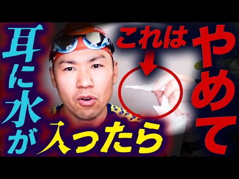 耳に水が入った?間違いを犯すことを早急に避けるべきです
