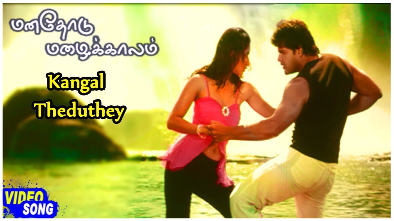 Kangal Theduthe Song Lyrics | Manathodu Mazhaikalam | Sadhana Sargham