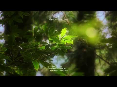 Video thumbnail for 새봄의 노래 (Beginning)