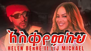 Download lagu Helen Berhe ft Lij Michael (faf) askeyemkuh || ሄለን በርሄ እና ልጅ ሚካኤል - አስቀየምኩህ ( audio) mp3 Download lagu Helen Berhe ft Lij Michael (faf) askeyemkuh || ሄለን በርሄ እና ልጅ ሚካኤል - አስቀየምኩህ ( audio) mp3