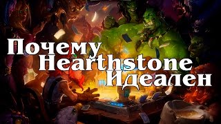 Почему Hearthstone идеальная игра