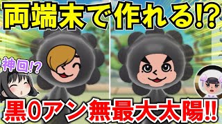 【New 電波人間のRPG FREE！】「黒0最大アンテナ無し太陽」を両端末で‼増殖も出来るかも⁉【電波人間スマホ版】【QRキャッチ】