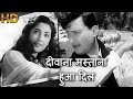 दीवाना मस्ताना हुआ दिल Deewana Mastana Hua Dil Jaane HD वी