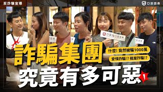 Re: [問卦] 到底要怎麼反制詐騙集團