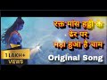 Ye Maya Teri Bahut Kathin Hai Ram Original रक्त मांस हड्डी के ढे�