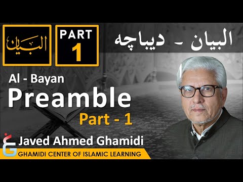 AL BAYAN - Preamble / Foreword - Part 1 - Javed Ahmed Ghamidi