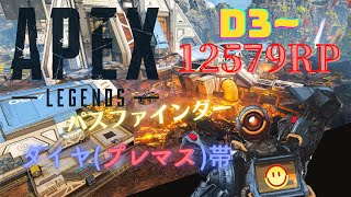 【APEX Legends】ダイヤランク 12579RP～