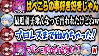 ぺこヴィヴィは案件も増えプロレスまで覚えぺこマリの今後を案ずるマリン船長に爆笑するぺこらｗ＋にじさんじや個人勢の憧れの人を語るマリン船長【ホロライブ切り抜き/宝鐘マリン/兎田ぺこら/綺々羅々ヴィヴィ】