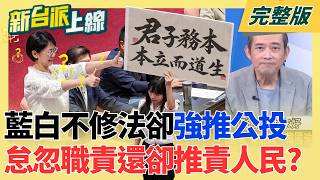新台派上線 20260814