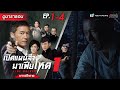 ซีรี่ย์สืบสวน พากย์ไทย