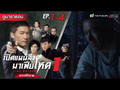 ซีรี่ย์สืบสวน พากย์ไทย