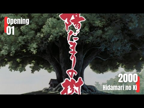 Hidamari no Ki Hidamari no ki~Manazashi~ Keiko Matsui
