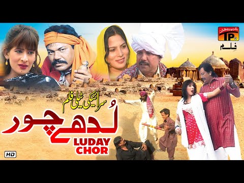 Luday Chor | Saraiki Film 2020 | TP Film