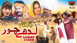 Download lagu Luday Chor | Saraiki Film 2020 | TP Film mp3 Download lagu Luday Chor | Saraiki Film 2020 | TP Film mp3