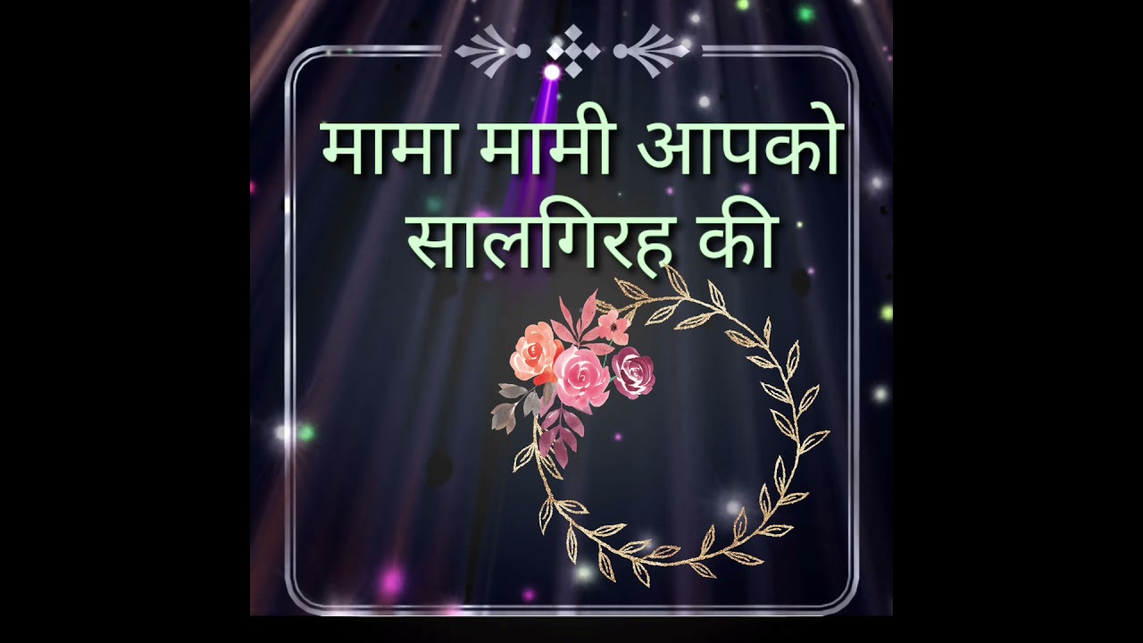 Happy Anniversary Mama Mami।Wedding Anniversary Wishes| Best Anniversary whtsapp status for MamaMami
