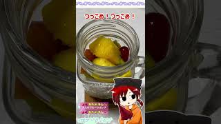 大人のフルーツポンチ #タコハイ #フルーツポンチ  #お酒