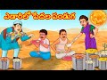 ఎడారిలో పేదల పండుగ Telugu Stories Telugu Kathalu Stories In Telugu M