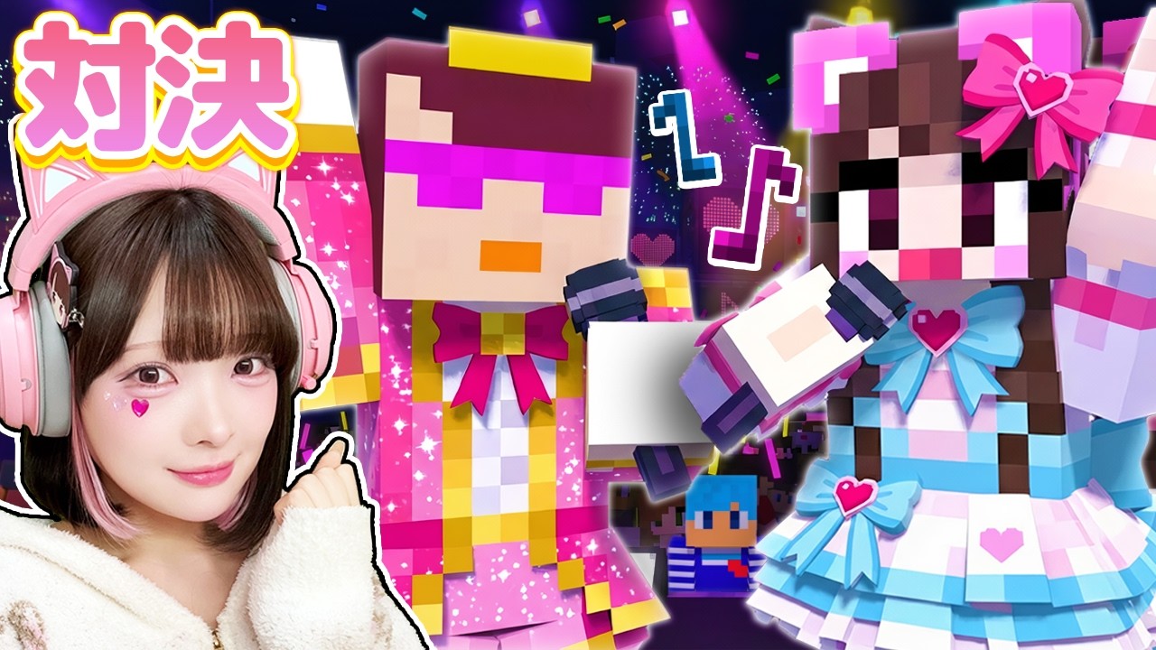 たまちゃん vs おかん 最強のアイドルになれるのはどっち！？【TAMAchanコラボ】【まいくら / マインクラフト】