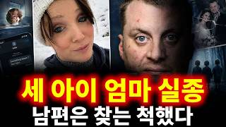 Download lagu 세 아이의 엄마는 조용히 사라졌고, 다정한 남편은 그녀를 찾는 척했다… 평범한 결혼 뒤에 숨겨진 가장 차가운 비밀 | 크리스토퍼 루엘린 커렐 mp3 Download lagu 세 아이의 엄마는 조용히 사라졌고, 다정한 남편은 그녀를 찾는 척했다… 평범한 결혼 뒤에 숨겨진 가장 차가운 비밀 | 크리스토퍼 루엘린 커렐 mp3