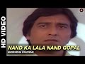 Nand Ka Lala Nand Gopal - Insaaf | Anuradha Paudwal | Vinod Khanna, Dimple Kapadia Nand Ka Lala Nand Gopal - Insaaf | Anuradha Paudwal | Vinod Khanna, Dimple Kapadia