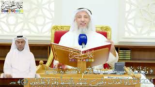 518 - (ولو أن لكل نفس ظلمت ما في الأرض لافتدت به ...) - عثمان الخميس