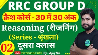 Reasoning क्रैश कोर्स Class-2 | Series | Reasoning short tricks in hindi for railway group d