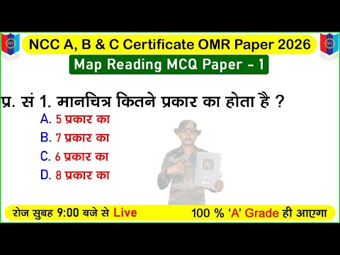 #ncc map reading mcq 2026 | #nccexam2025 | ncc a, b certificate exam 2026 | ncc c exam paper 2026