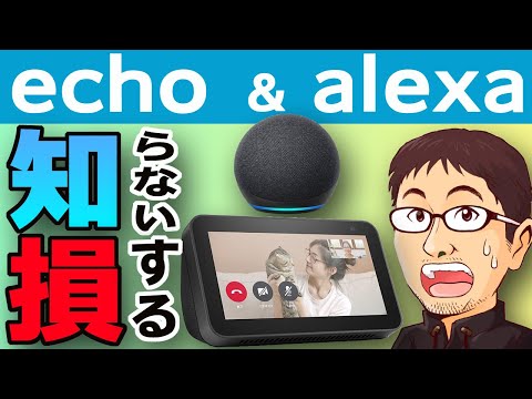 Amazon Echo: 多くの人は 3 つの Alexa スキルさえ知らない