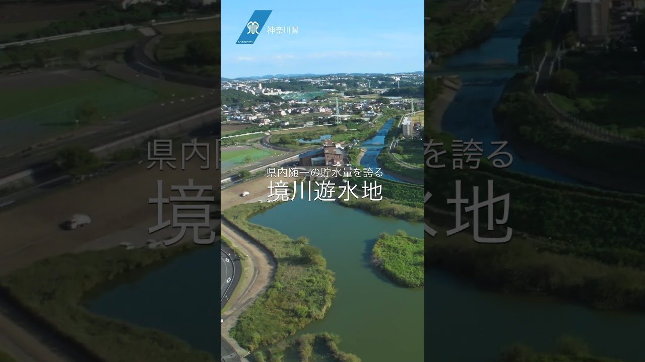 遊水地PR動画「ニュースにさせない街を守る力」_ショートver３.