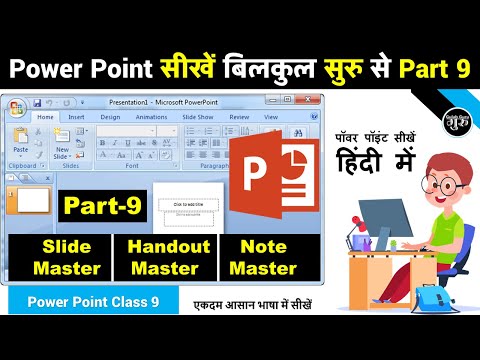 Part 1 Power Point Introduction | Power Point Tutorial For Beginner in hindi | Power Point Basic
