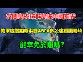 當關島琉球群島被中國摧毀 美軍這個距離中國4600多公裏重要島嶼 能幸免於�