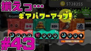【スプラトゥーン2】スプラトゥーンをチョコる シーズン2 part43 最強クラスの塗り性能編