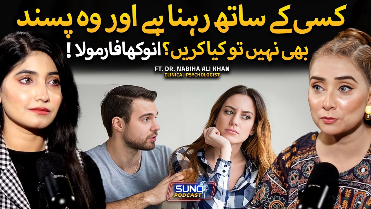 How to Deal Intelligently with People You Don’t Like? | Ft. Dr. Nabiha Ali Khan | Suno Digital