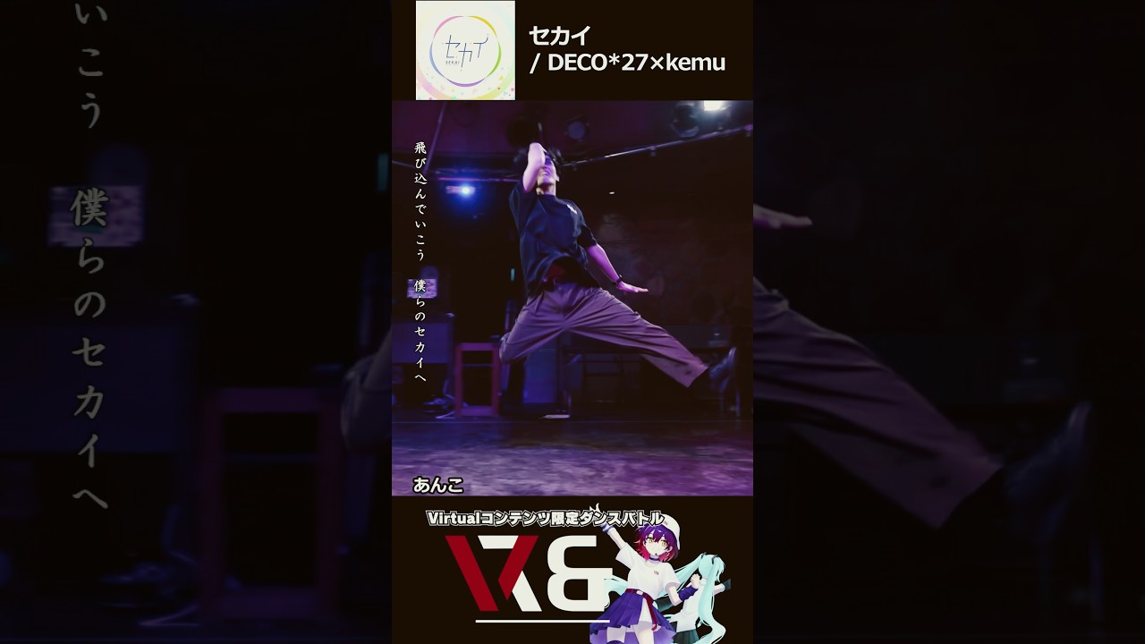 この"セカイ"で誰よりも楽しく踊るジャッジの全力ムーブ！｜あんこ｜VR&B vol.10 #shorts #プロセカ #apopショート