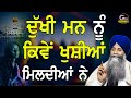New Katha Dukhi Mnn Nu Kive Khushiyan Mildiyan Ne Bhai Sarbjit Singh Ludhiana Wale Bhai