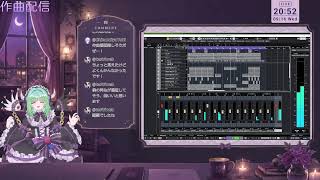 配信再チャレンジ　続：Cubaseで作曲