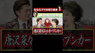 ヤバすぎるYouTube新企画!ななえママが乱れる?●●にどこまで耐えられるのか!?#shorts