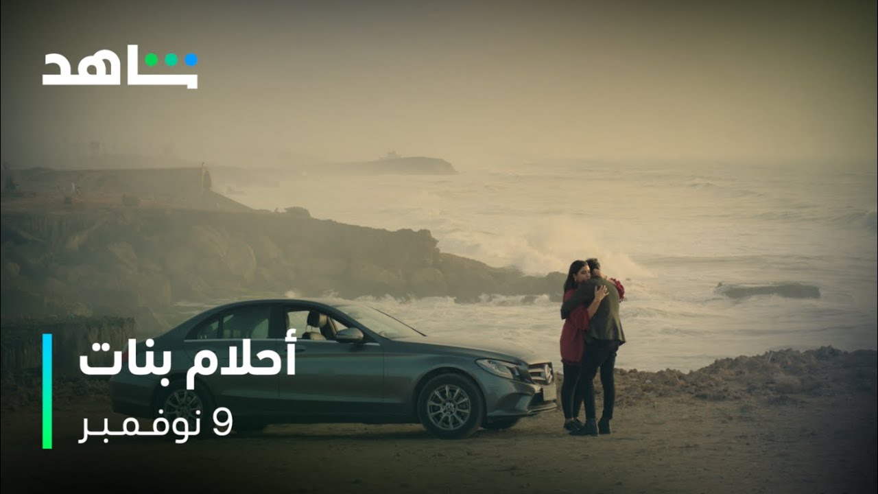 أحلام بنات I ثلاث فتيات ومدينة I شاهد