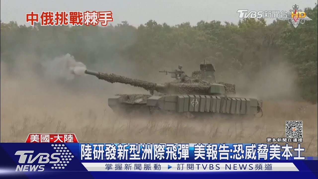 陸已擁逾500枚核彈頭!美關切北京對台施壓