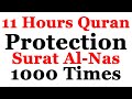 11 Hours Beautiful Quran Recitation Surat Al Nas 1000 Relaxation Powerful Ruqyah Black Screen