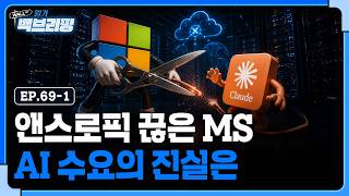메모리 폭등에 치솟은 토큰, 그리고 AI 폭주를 바라보는 두 가지 시선 | 월가백브리핑