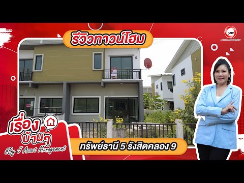AO 0502 : ทรัพย์ธานี 5 รังสิต-คลอง9 – รูปที่ 2