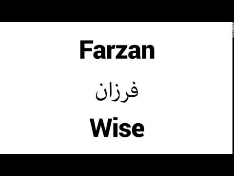 How to Pronounce Farzan! - Middle Eastern Names