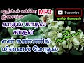 Kathal Kathal Kathal En Kannil Minnal Mothal Tamil Song In Digital Echo Effect Use 