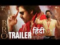 BRO Trailer Hindi Scrutiny | Pawan Kalyan | Sai Tej | Trivikram | Samuthirakani | Review In Hindi