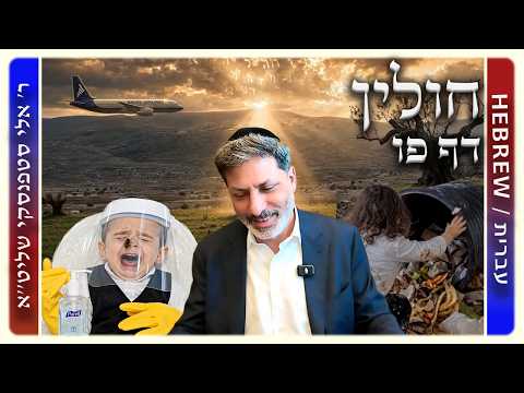 מרכז דף יומי - חולין דף פו. - ר' אלי סטפנסקי שליט"א