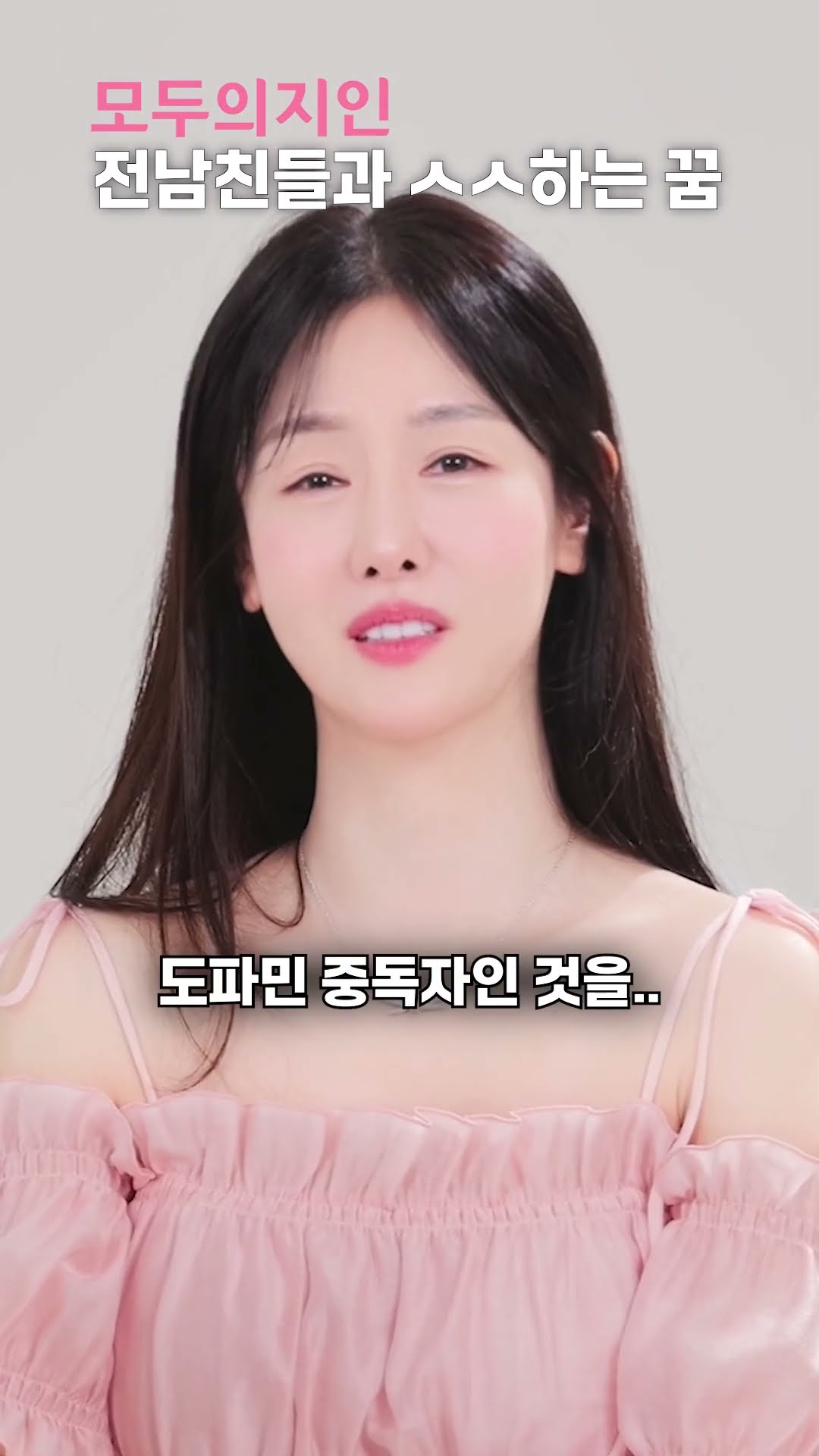 남편이랑은 너무 안 맞아.. #전남친 #결혼 #결정사 #모두의지인