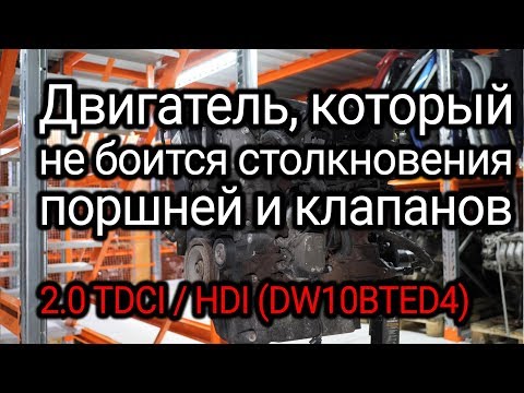 Французский двигатель с немецкого авто. Этот мотор может пережить встречу поршней и клапанов